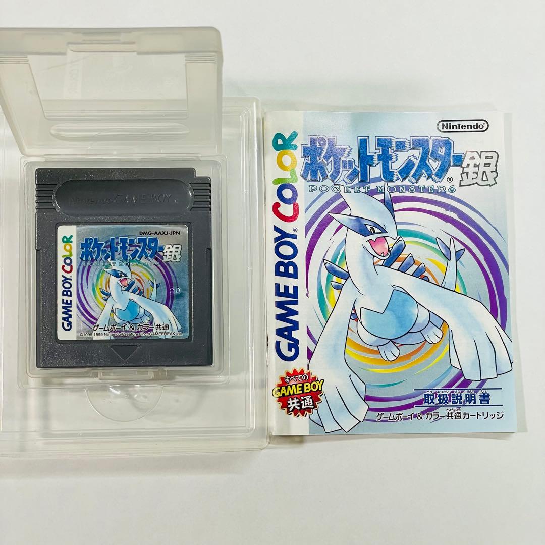 【美品完品‼︎】ポケットモンスター 銀 ゲームボーイカラー GB シルバー