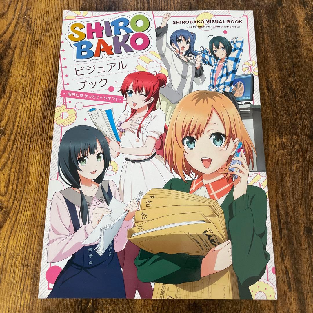 SHIROBAKO設定￼資料集・原画集・ミニファンブック・ビジ￼ュアルブック4冊