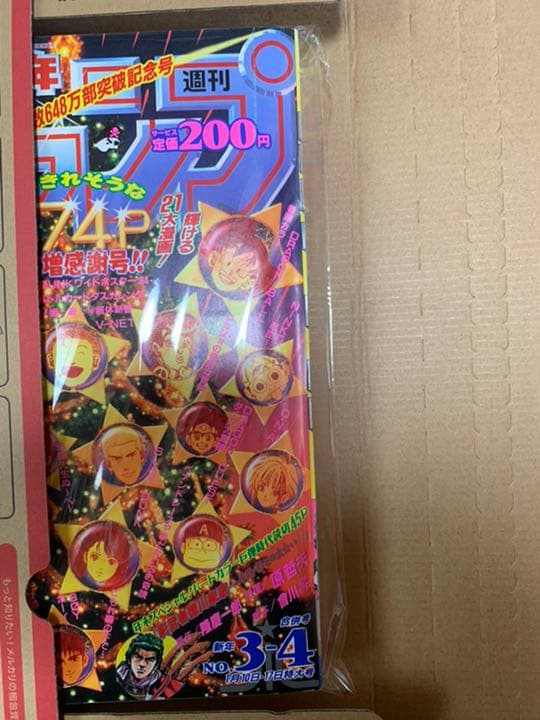 スラムダンク ポスター付き　ジャンプ