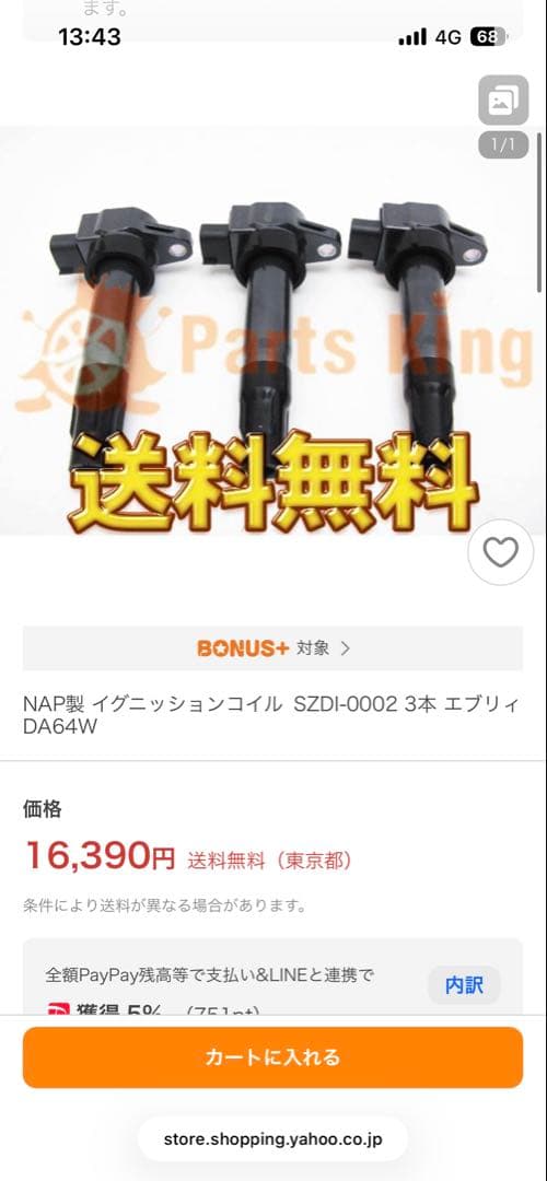 スズキ　イグニッションコイル　NAPS製　エブリー　ワゴンR SZDI-0002