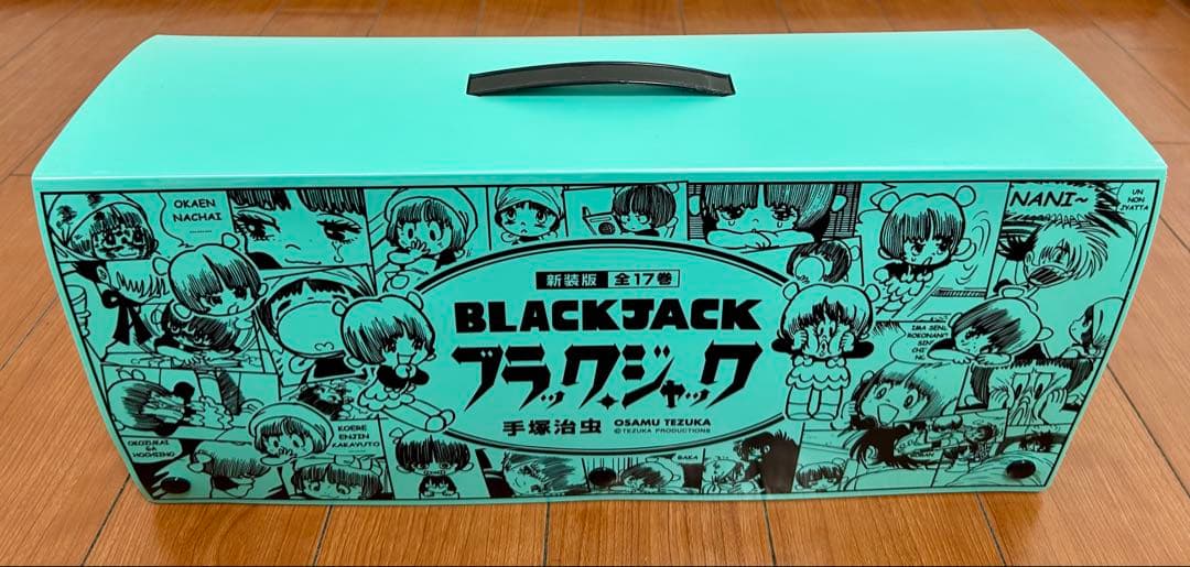 ブラックジャック 全17巻　ピノコ漫画コマデザインBox　ポストカード3種類付き