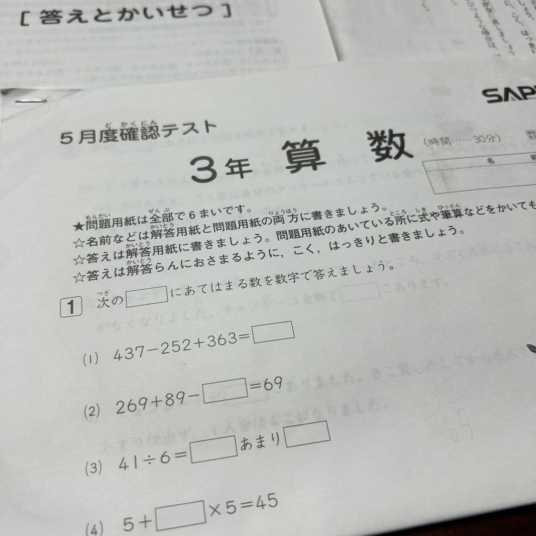㉔き　SAPIX サピックス　3年　5月度確認テスト　書き込みなし