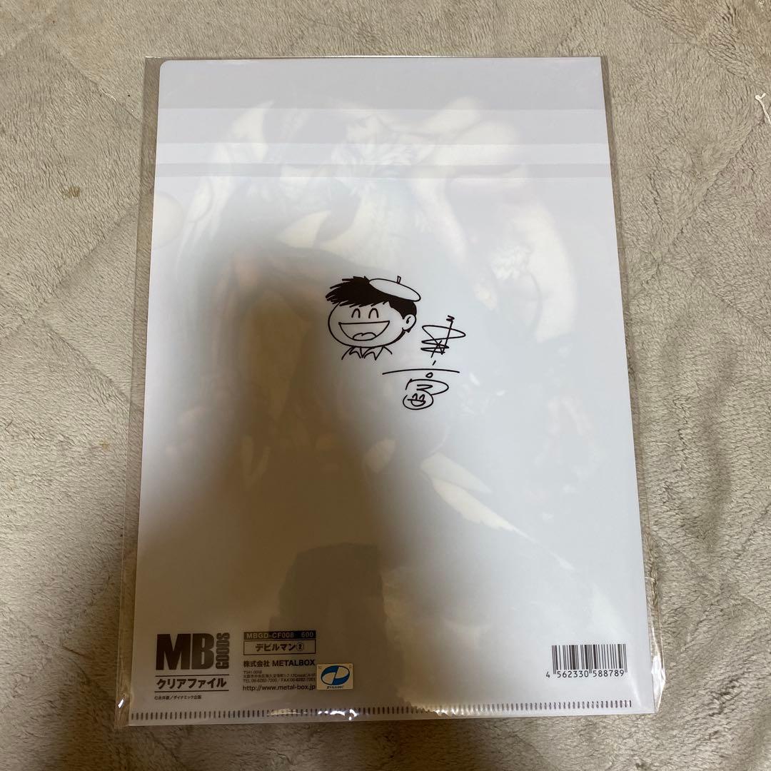 永井豪展 クリアファイル