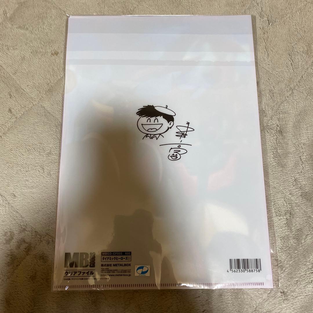 永井豪展 クリアファイル