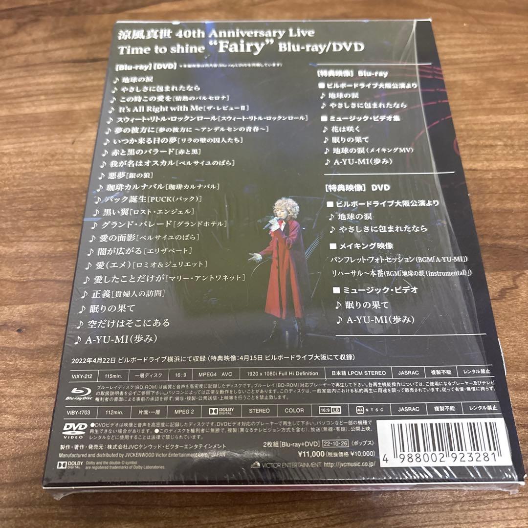 涼風真世アニバーサリーライブBlu-ray＋dvd