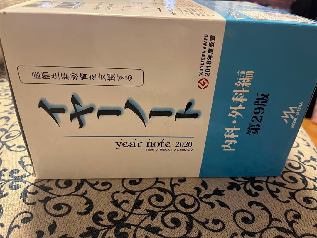 イヤーノート 2020