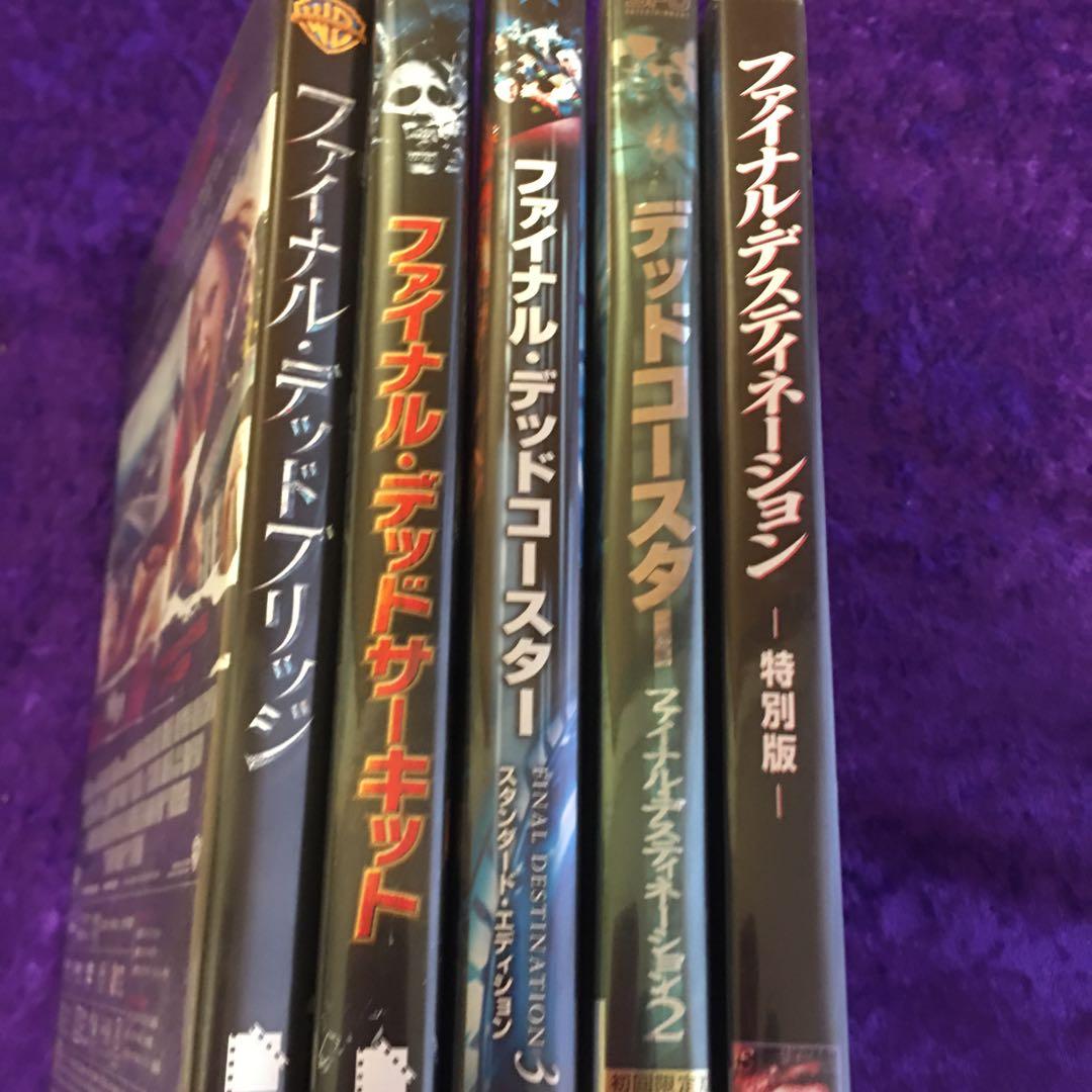 ファイナル・デスティネーション DVDセット