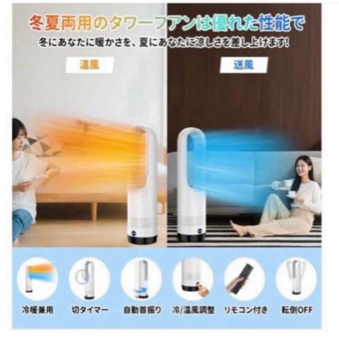 羽根なし セラミックヒーター 冷暖両用 タワーファン 省エネ 首振り 速暖 暖房
