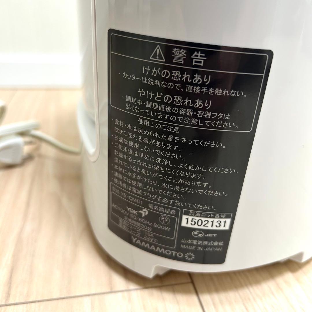 YAMAMOTO 山本電気 クックマスター 旬彩 CM61