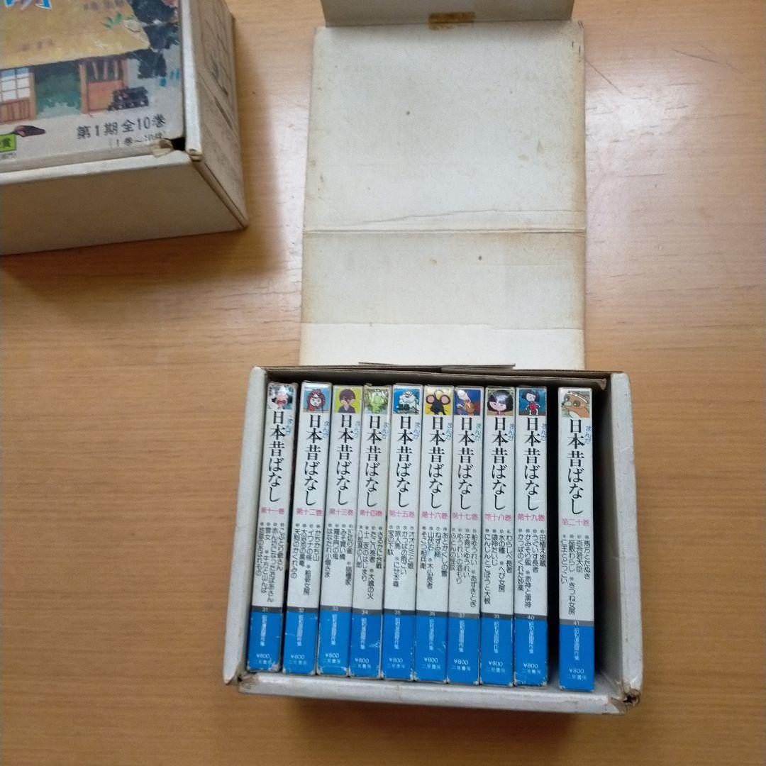まんが日本昔ばなし 第1期、第2期セット　 二見書房