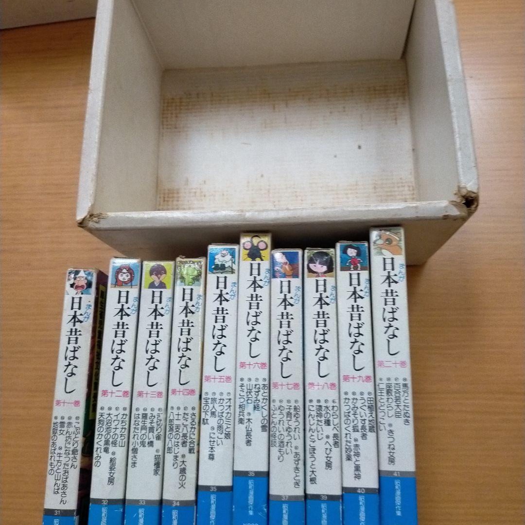 まんが日本昔ばなし 第1期、第2期セット　 二見書房