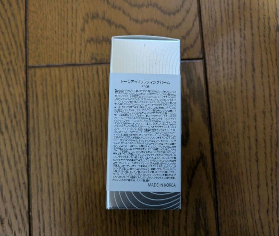 サーメージトーンアップリフティングバーム　素数
