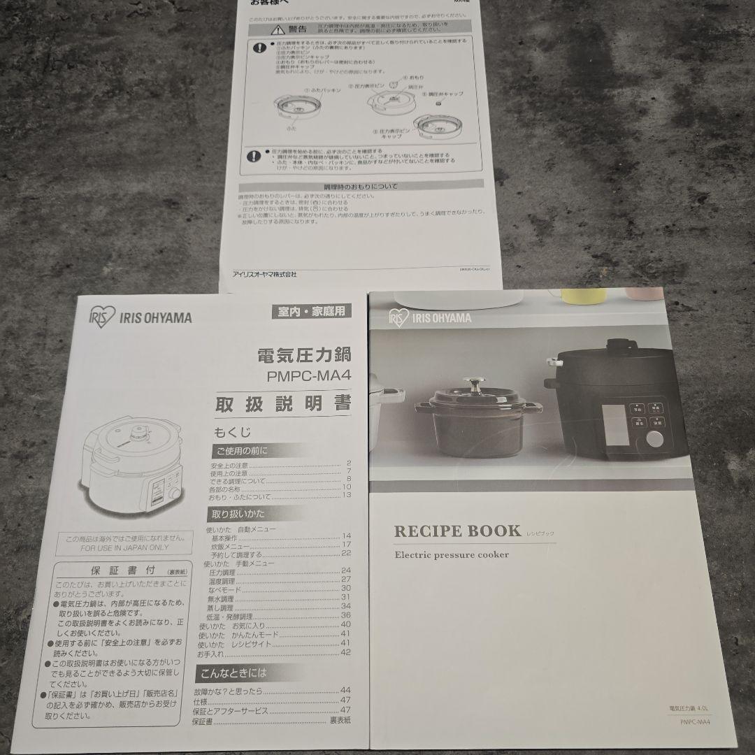 電気圧力鍋 PMPC-MA4