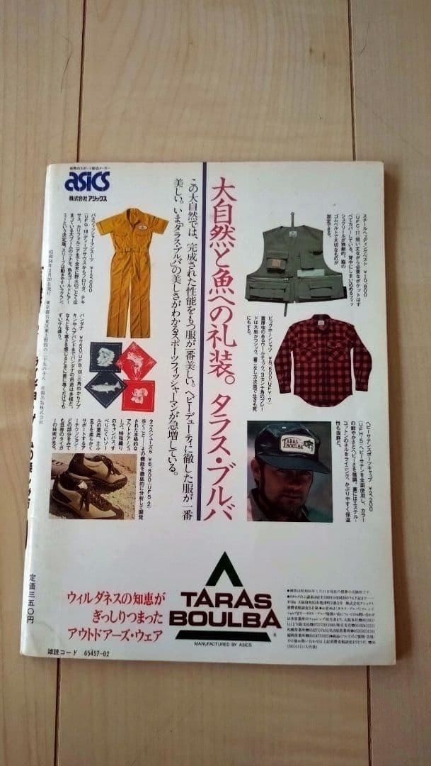 【送料無料】美品　ライギョゲームの楽しみ方
