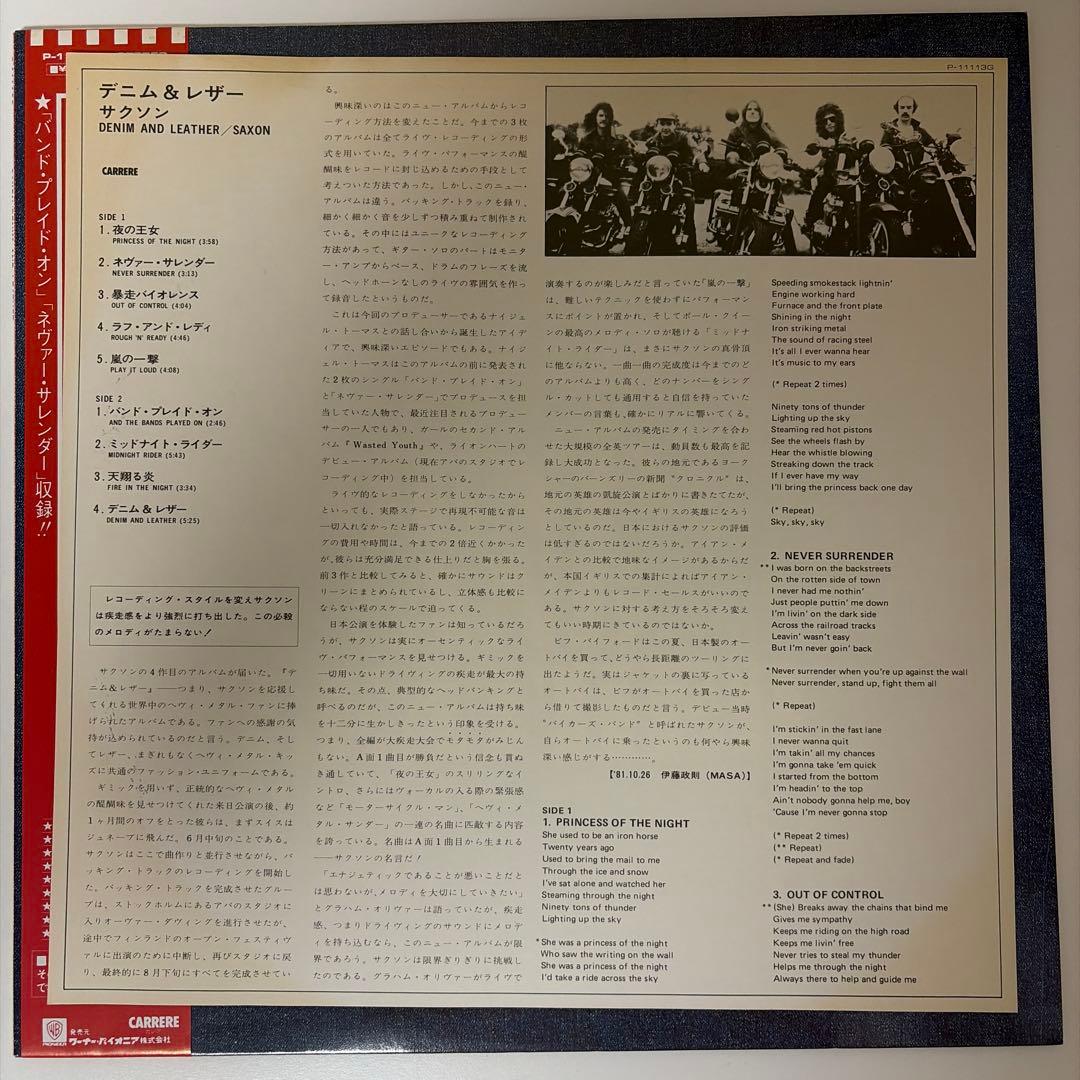 サクソン SAXON LP 2枚セット 帯付
