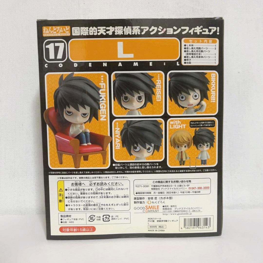 デスノート L ねんどろいど 旧ver