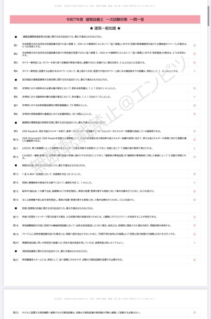 ＜過去10年分 完全整理＞建築設備士 第一次試験 学科対策 一問一答 年数別