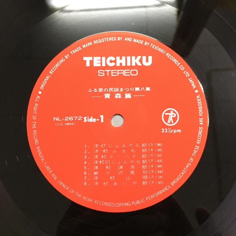 ★レア名盤！！ ふる里の民謡まつり 第八集／青森篇 LP 成田雲百合 一戸光春