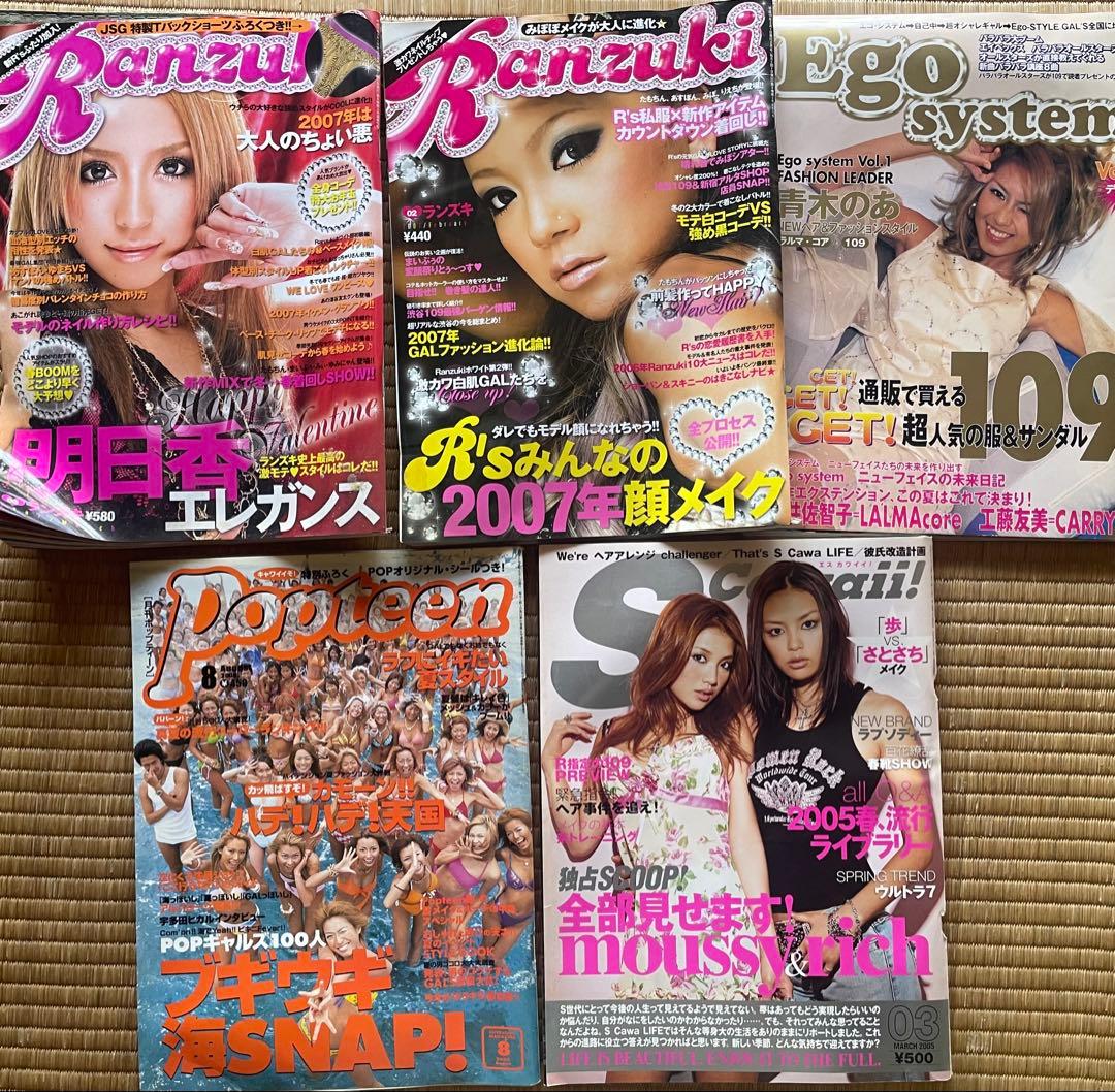廃盤egg 他　ギャル雑誌　合計52冊　レア