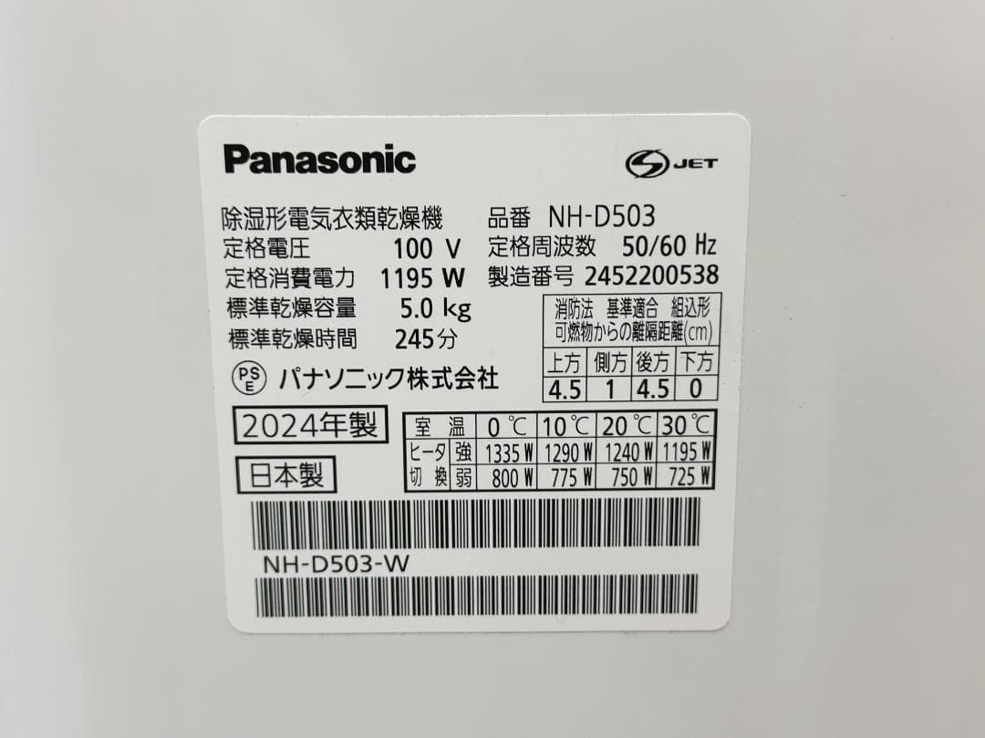 パナソニック■衣類乾燥機　NH-D503-W　容量5.0kg　左開　2024年製