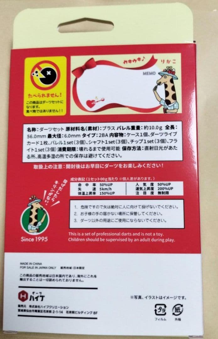 新品未開封　じゃがりこ ダーツセット チーズ ダーツライブカード付き