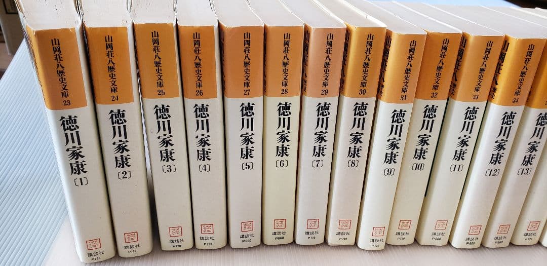 山岡荘八歴史文庫