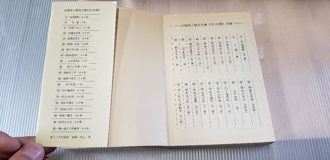 山岡荘八歴史文庫