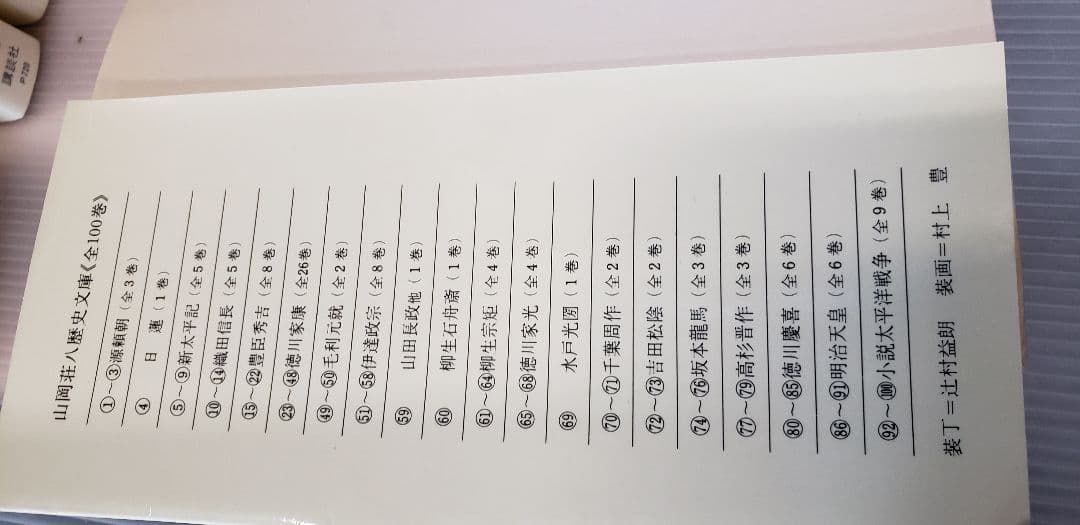 山岡荘八歴史文庫