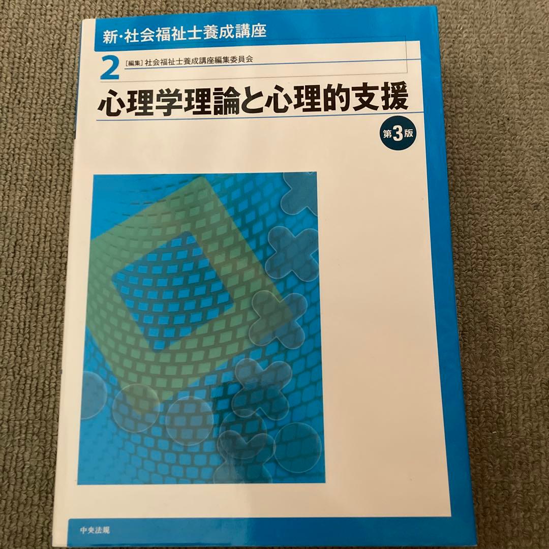 社会福祉教科書