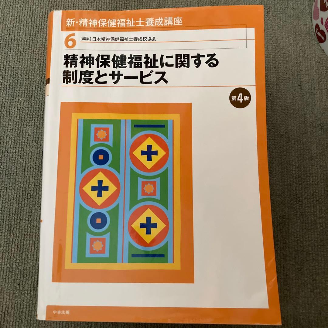 社会福祉教科書