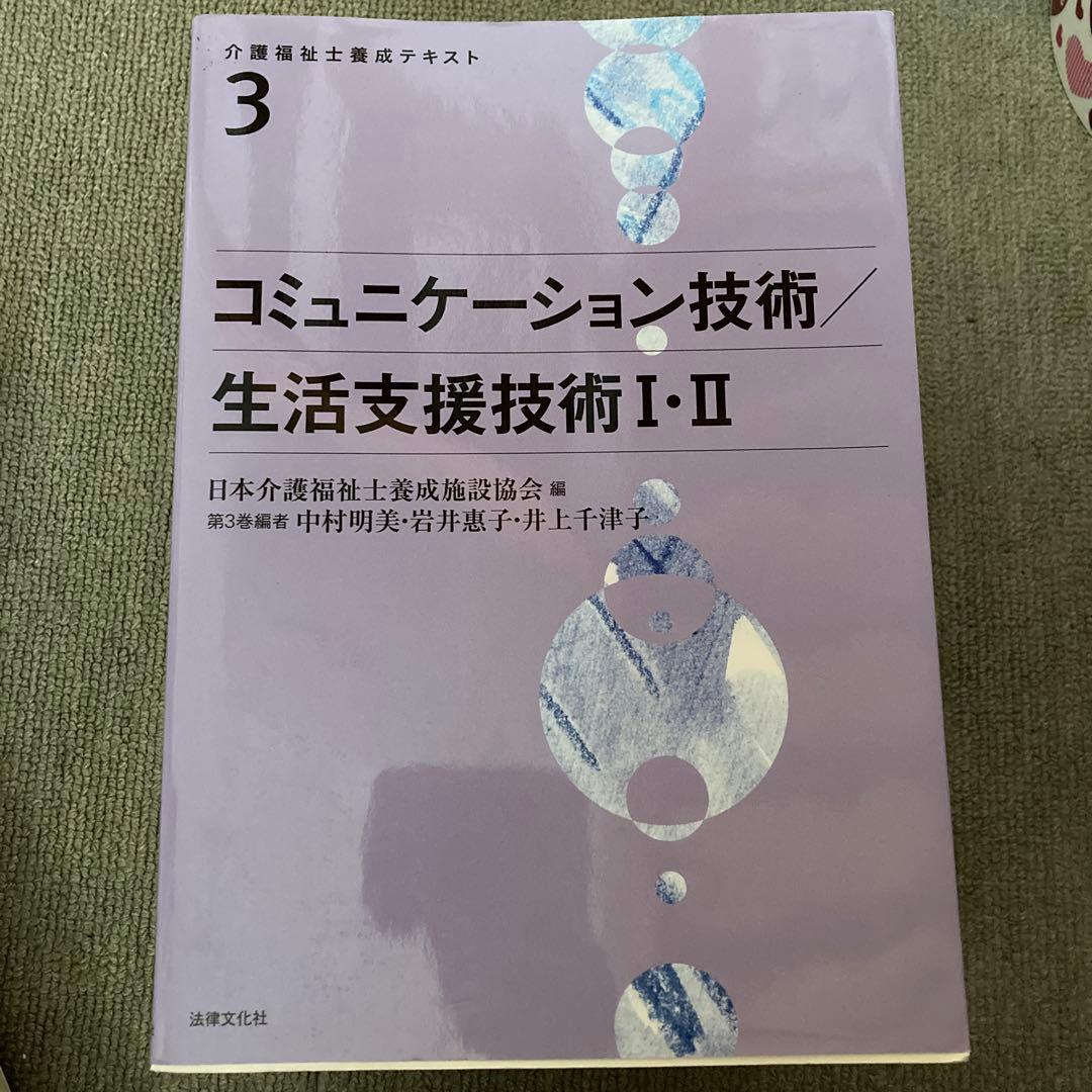 社会福祉教科書