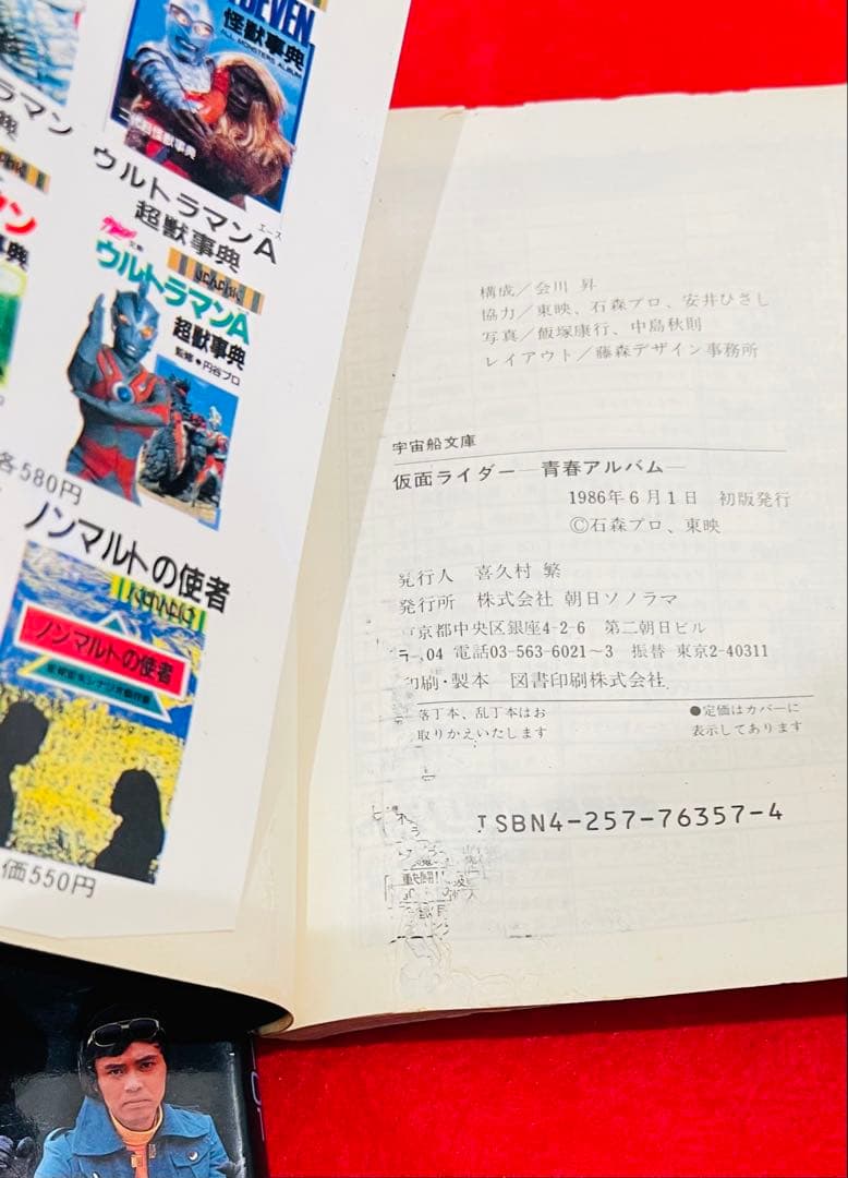 1970-1980年代　仮面ライダー　ウルトラマン　ヒーロー関連本　おまとめ大量