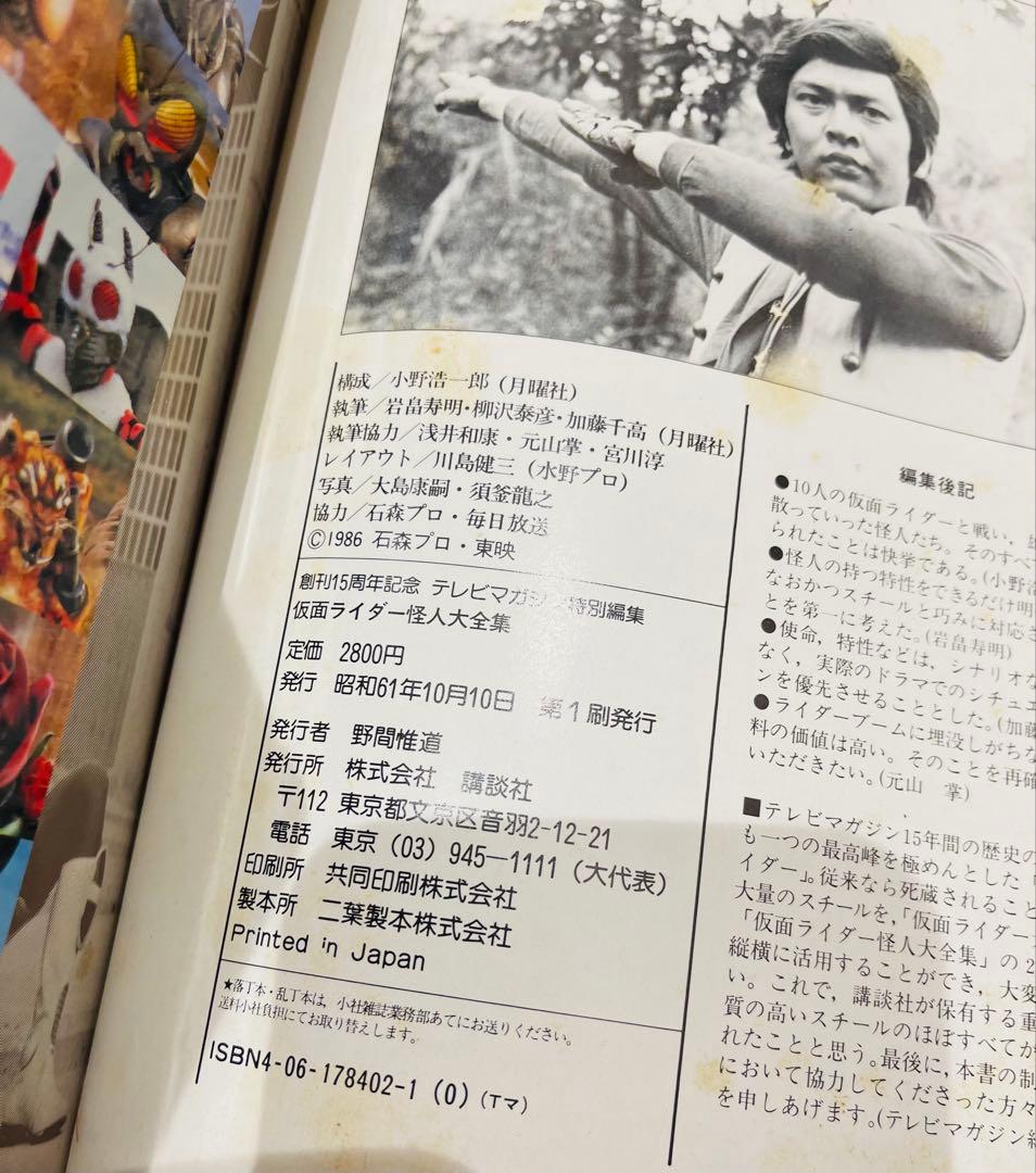 1970-1980年代　仮面ライダー　ウルトラマン　ヒーロー関連本　おまとめ大量