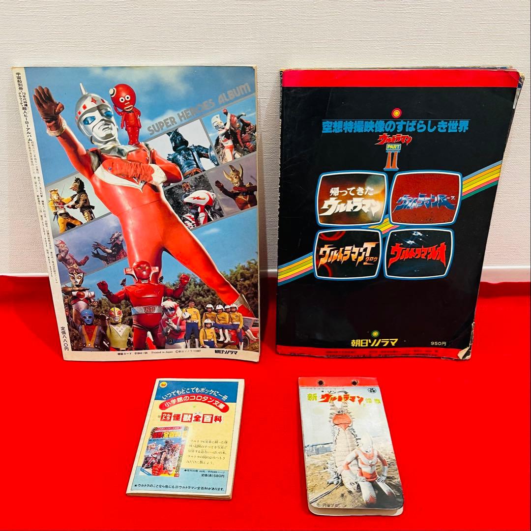 1970-1980年代　仮面ライダー　ウルトラマン　ヒーロー関連本　おまとめ大量