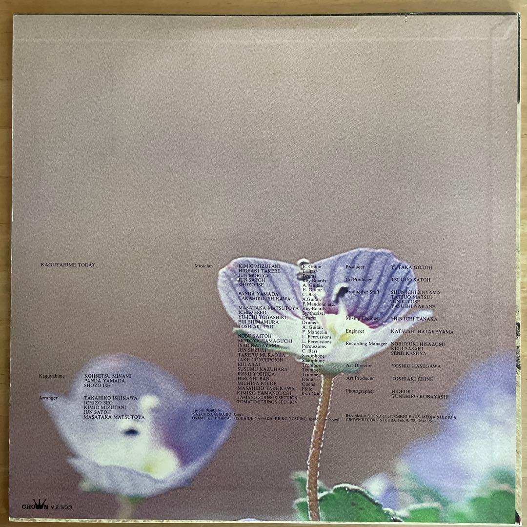 Kaguyahime Today かぐや姫・今日　LPレコード 見本盤