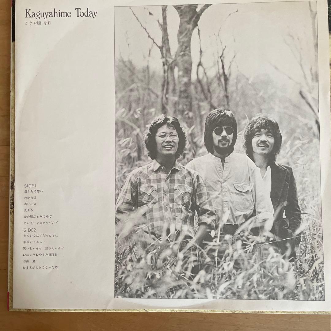 Kaguyahime Today かぐや姫・今日　LPレコード 見本盤