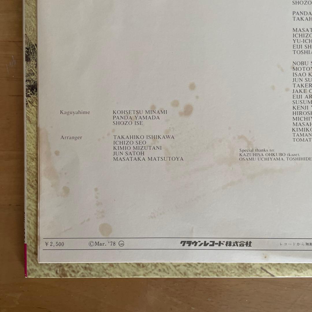 Kaguyahime Today かぐや姫・今日　LPレコード 見本盤