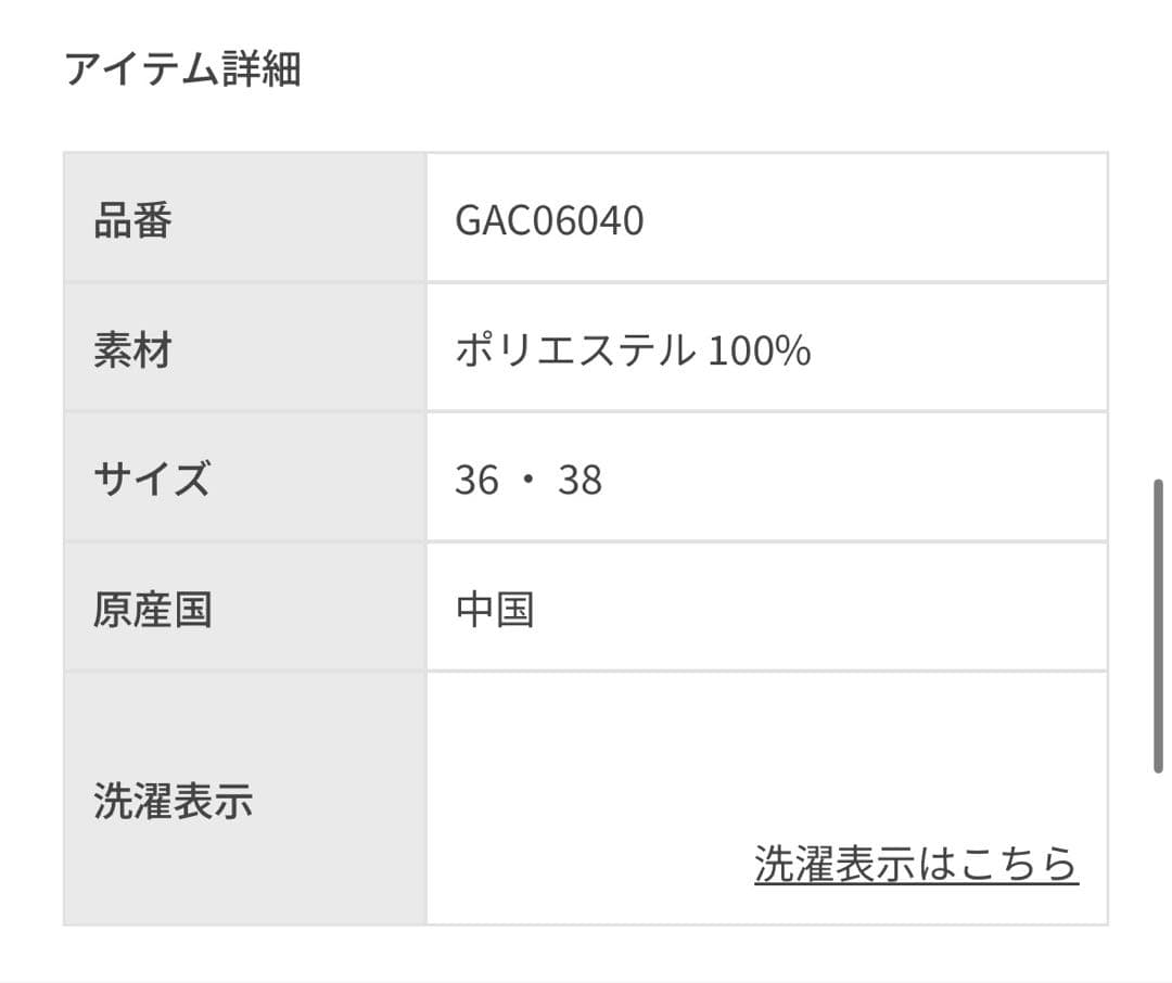 まなつ様【ほぼ未使用】アダムエロペ　ワイドフレアスカート38サイズ