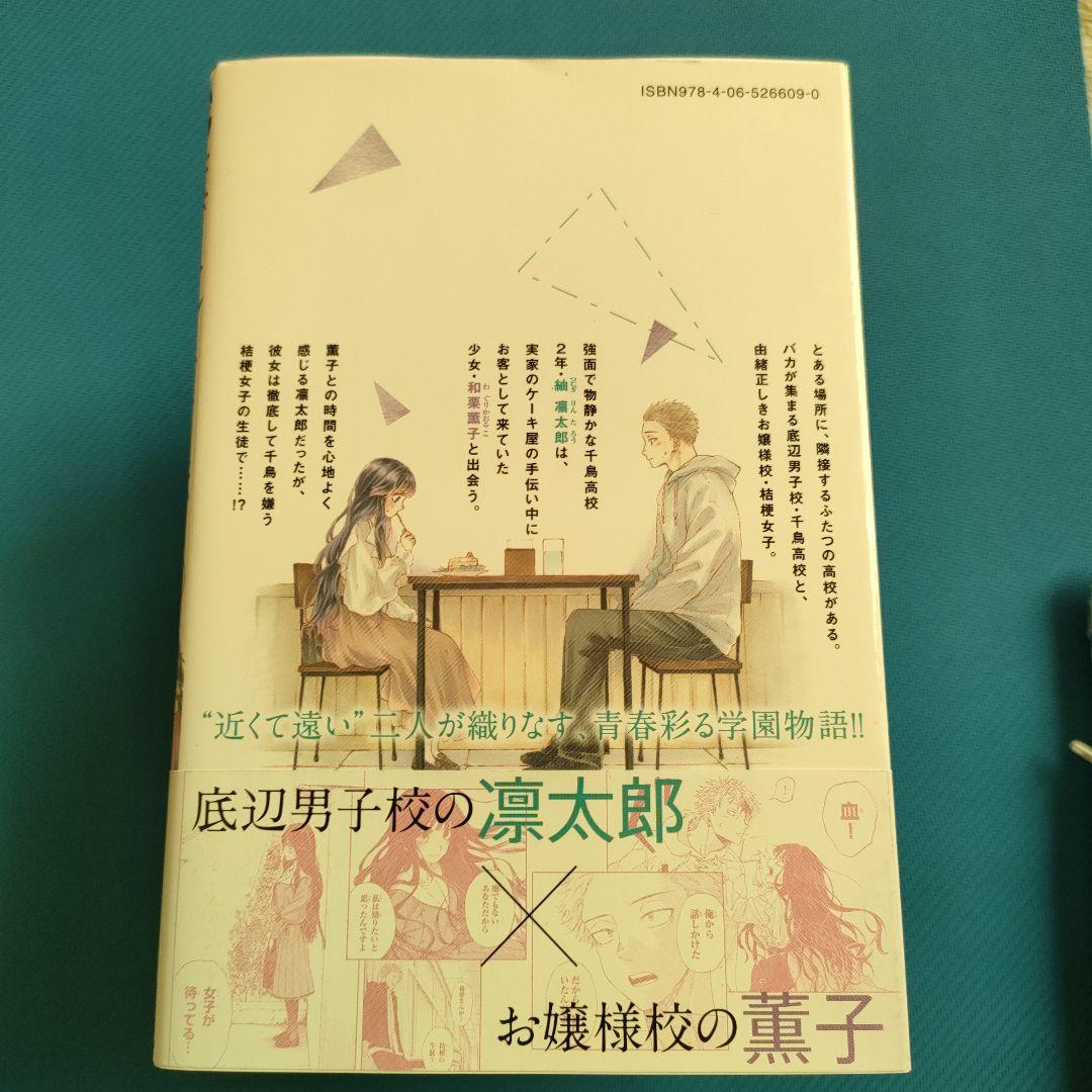 漫画 薫る花は凛と咲く11巻セット 和栗さんの特別カード付き