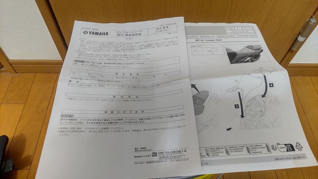MT-09　２０２４〜　コンフォートシート　ワイズギア