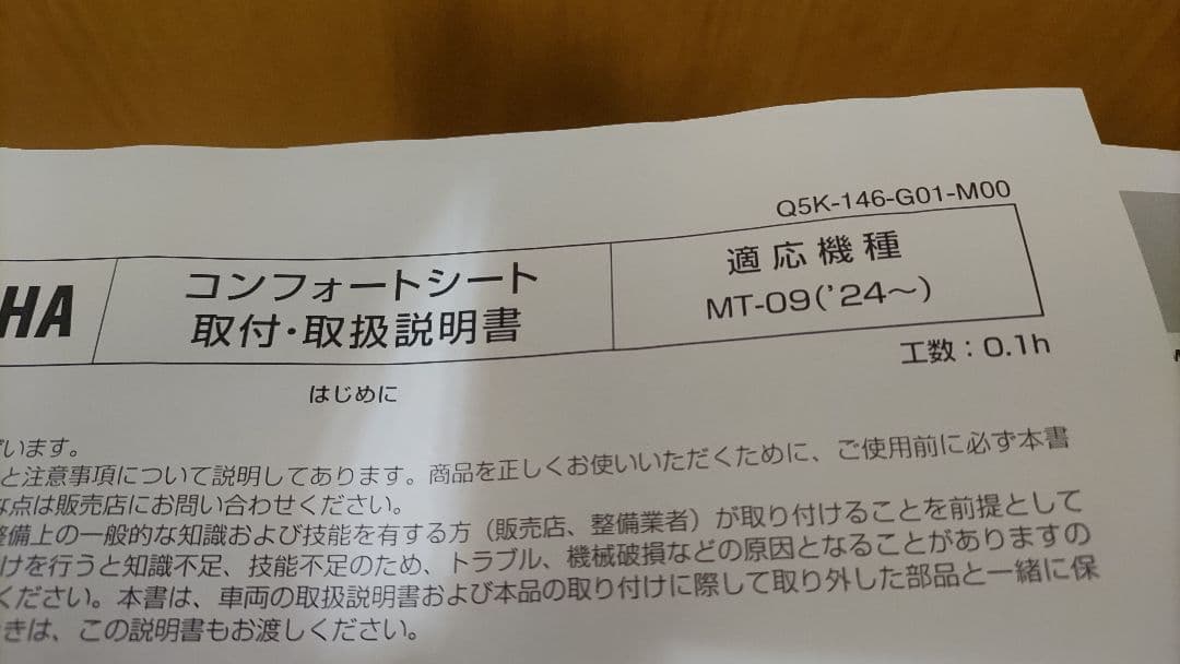 MT-09　２０２４〜　コンフォートシート　ワイズギア