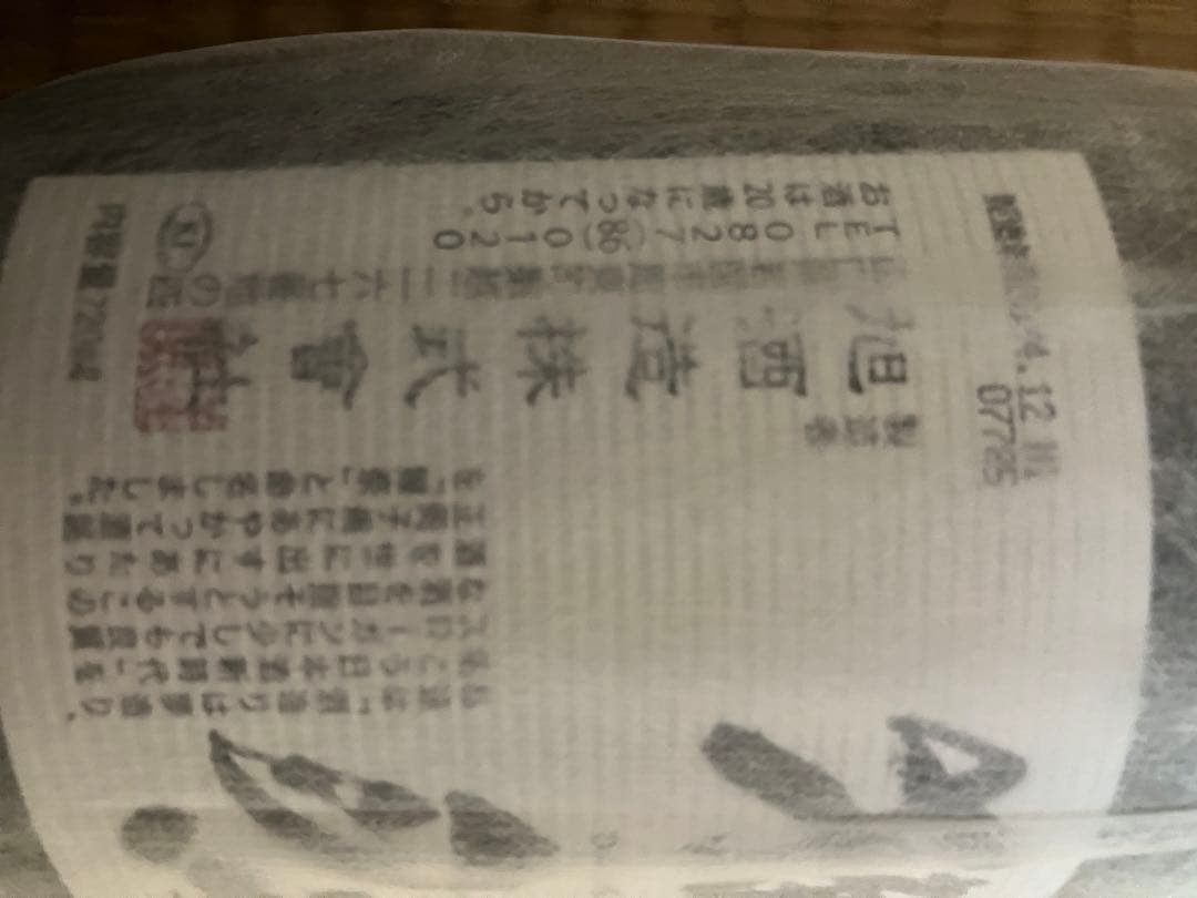 獺祭 純米大吟醸 3本セット