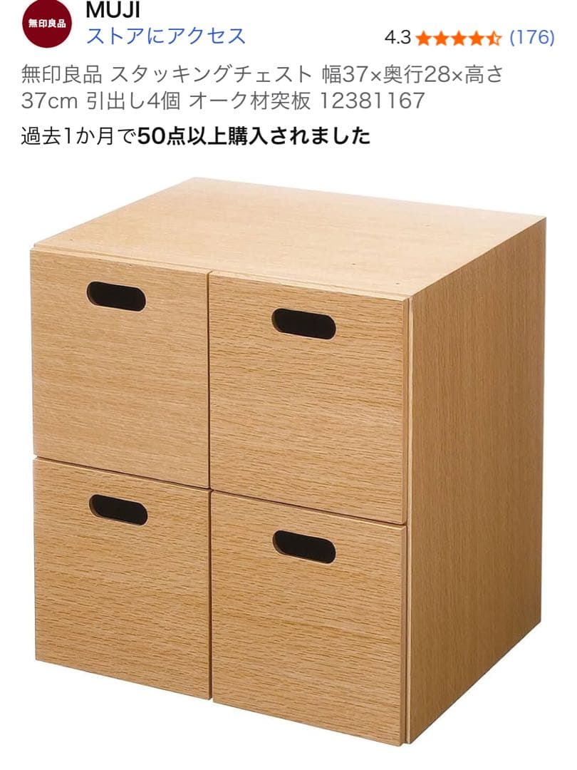 無印良品スタッキングチェスト　新品同様
