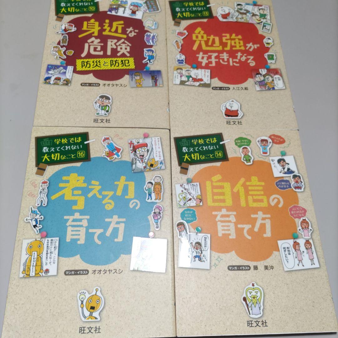 学校では教えてくれない大切なこと　16冊セット