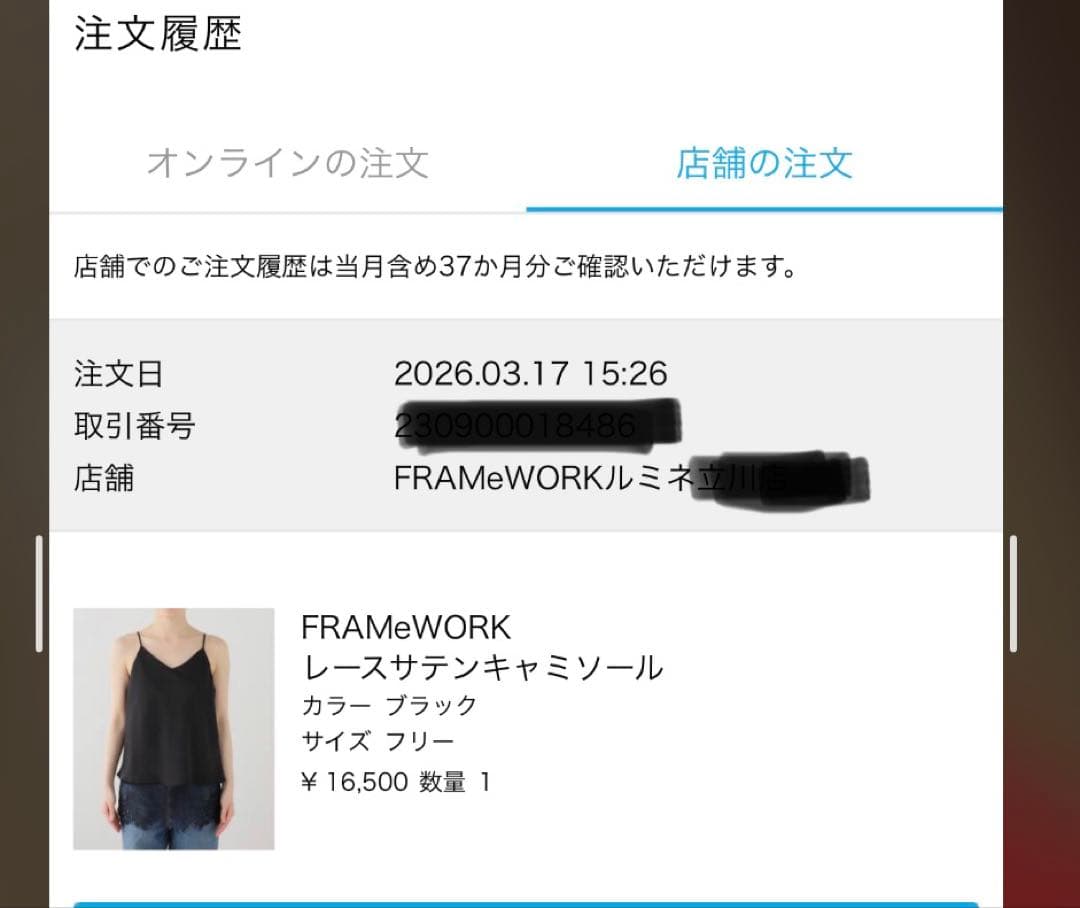 FRAMeWORK レースサテンキャミソール　ブラック