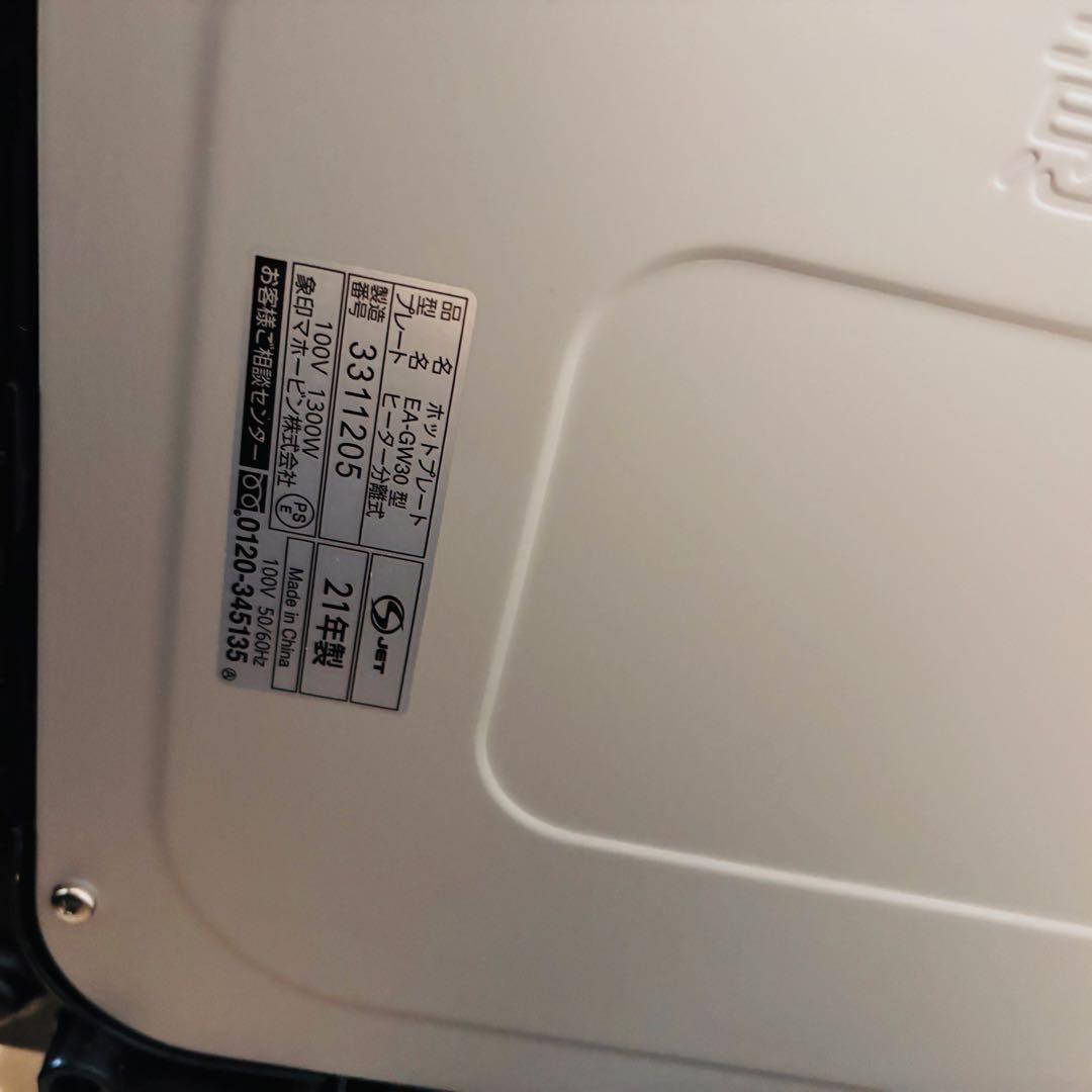 バ*ビ様 象印 ホットプレート EA-GW30 焼肉プレート 21年製 ZOJI