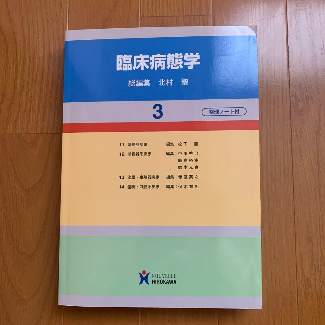 臨床病態学 1巻、2巻、3巻セット