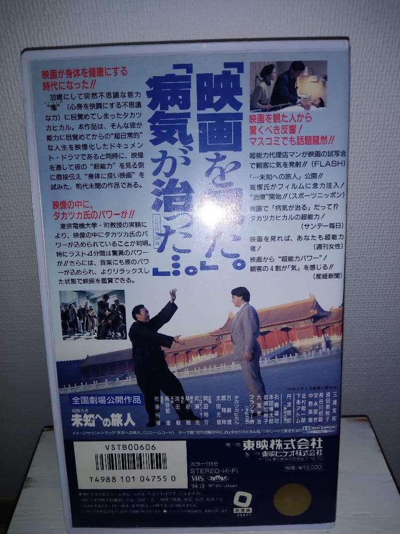 東映株式会社のタカツカヒカルの映画です。VHS。