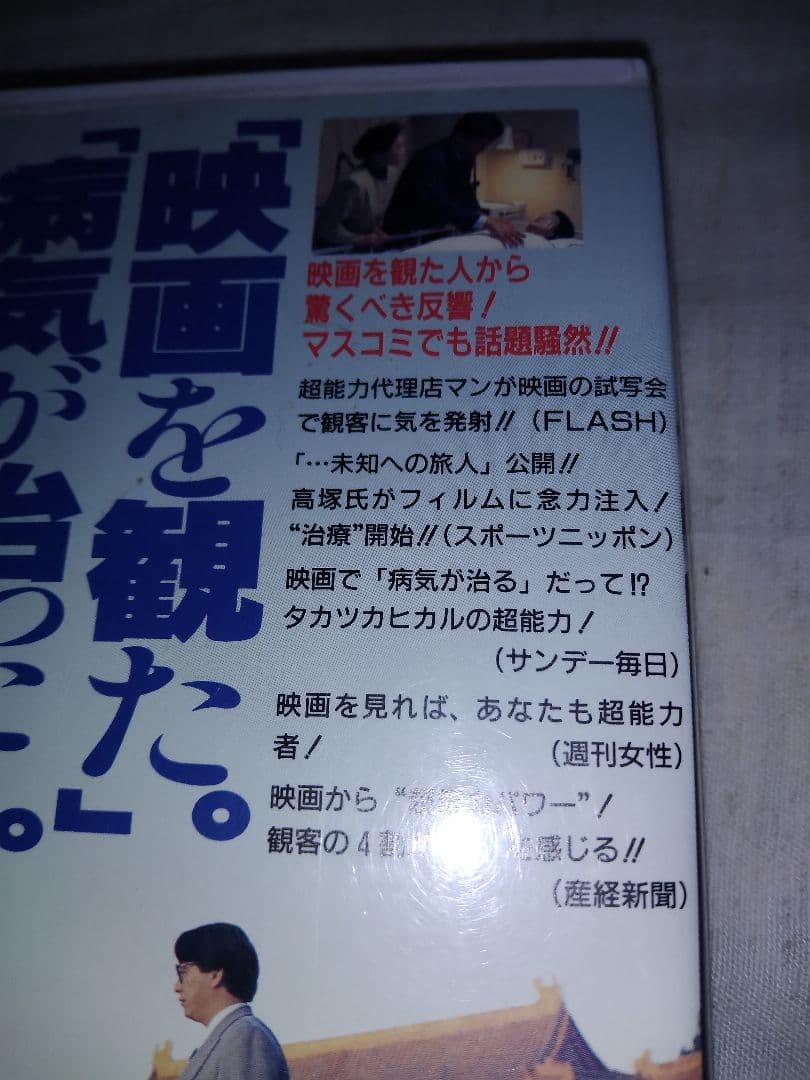 東映株式会社のタカツカヒカルの映画です。VHS。