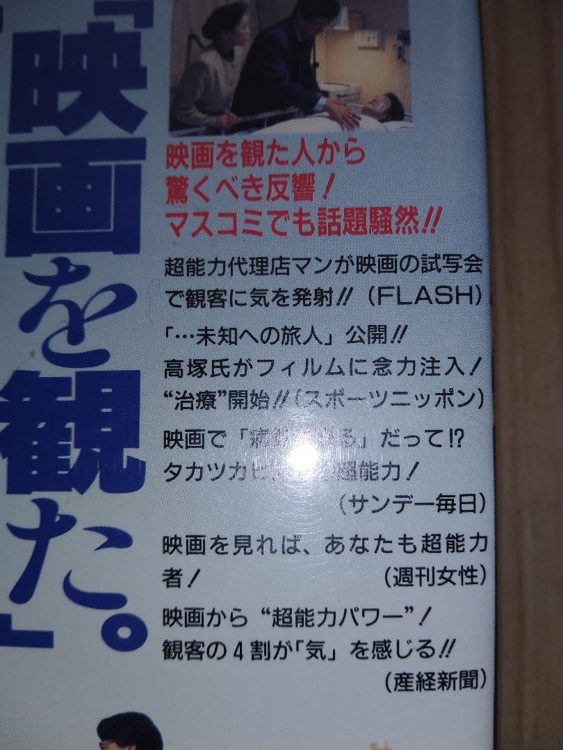 東映株式会社のタカツカヒカルの映画です。VHS。